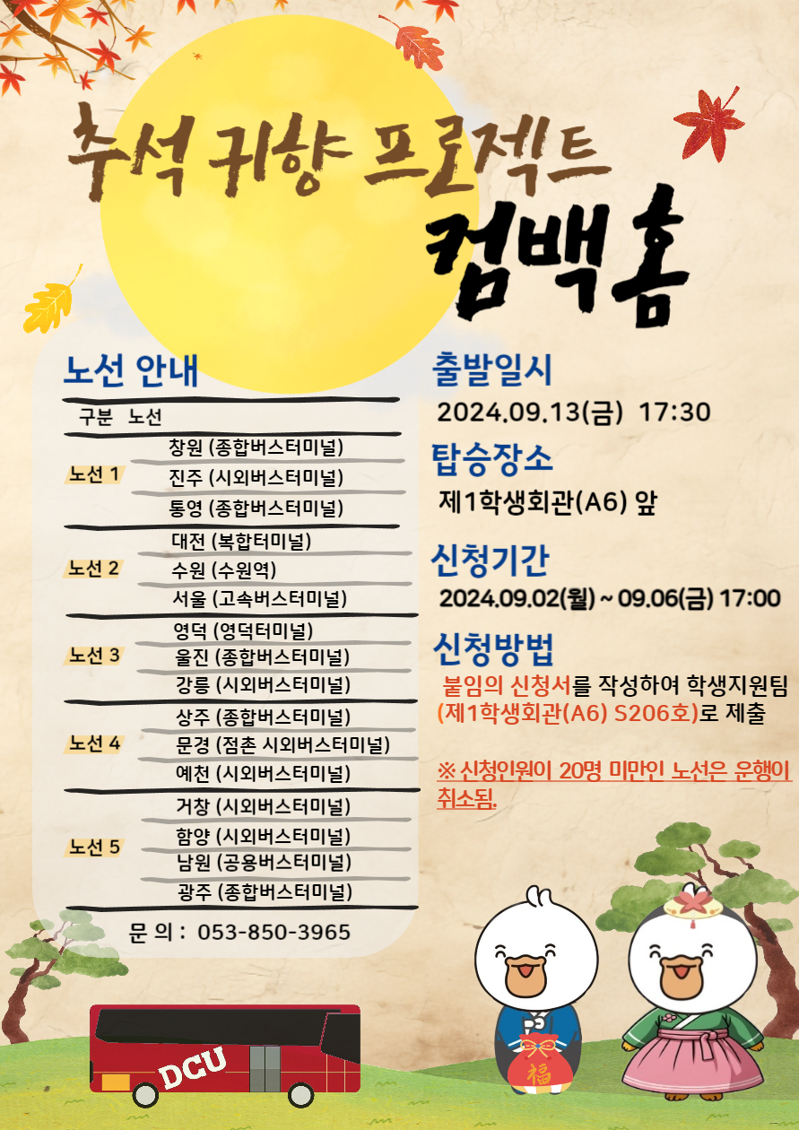 추석귀향버스.png