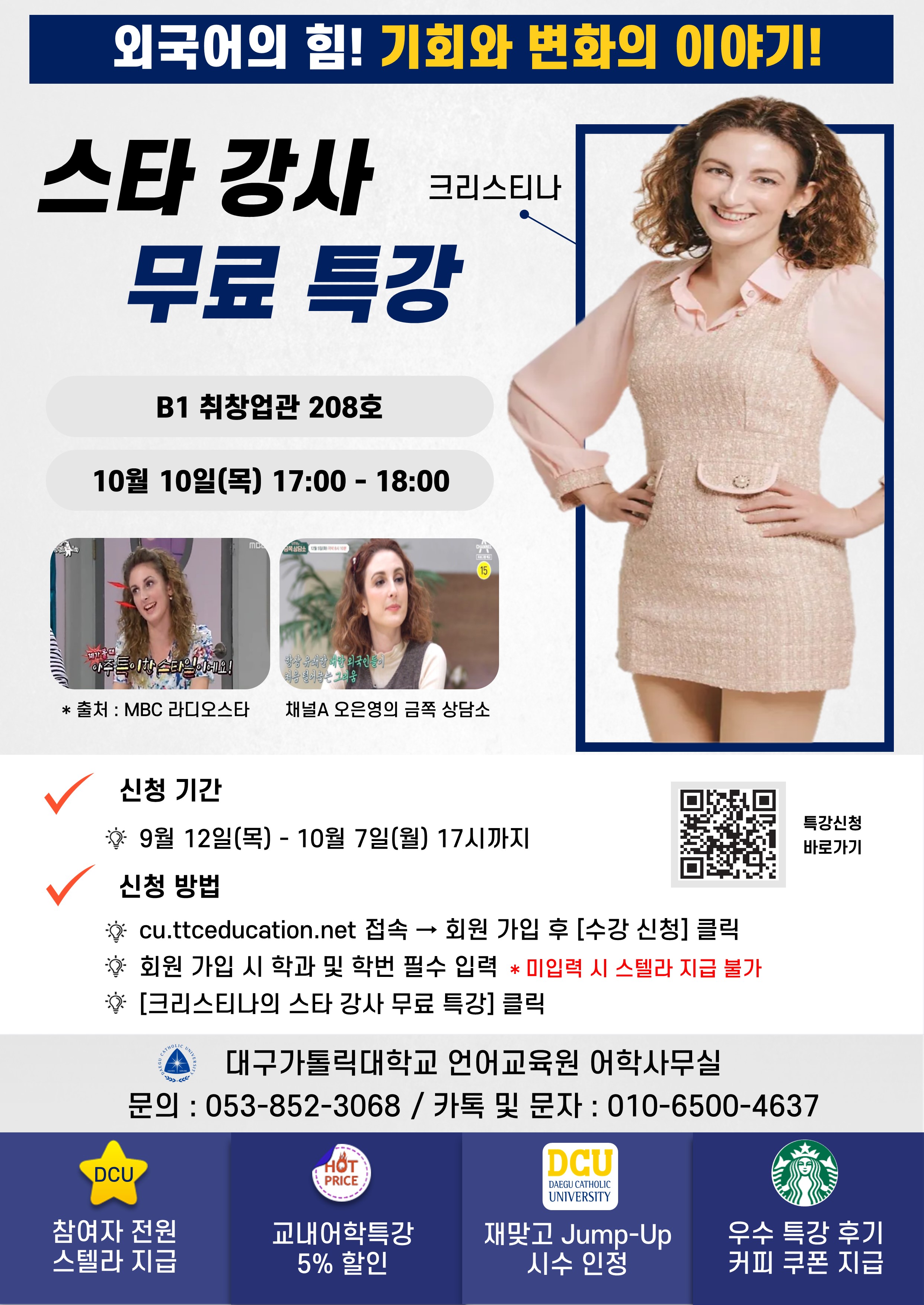 2024학년도 가을학기 외국어강좌 홍보 포스터.jpg