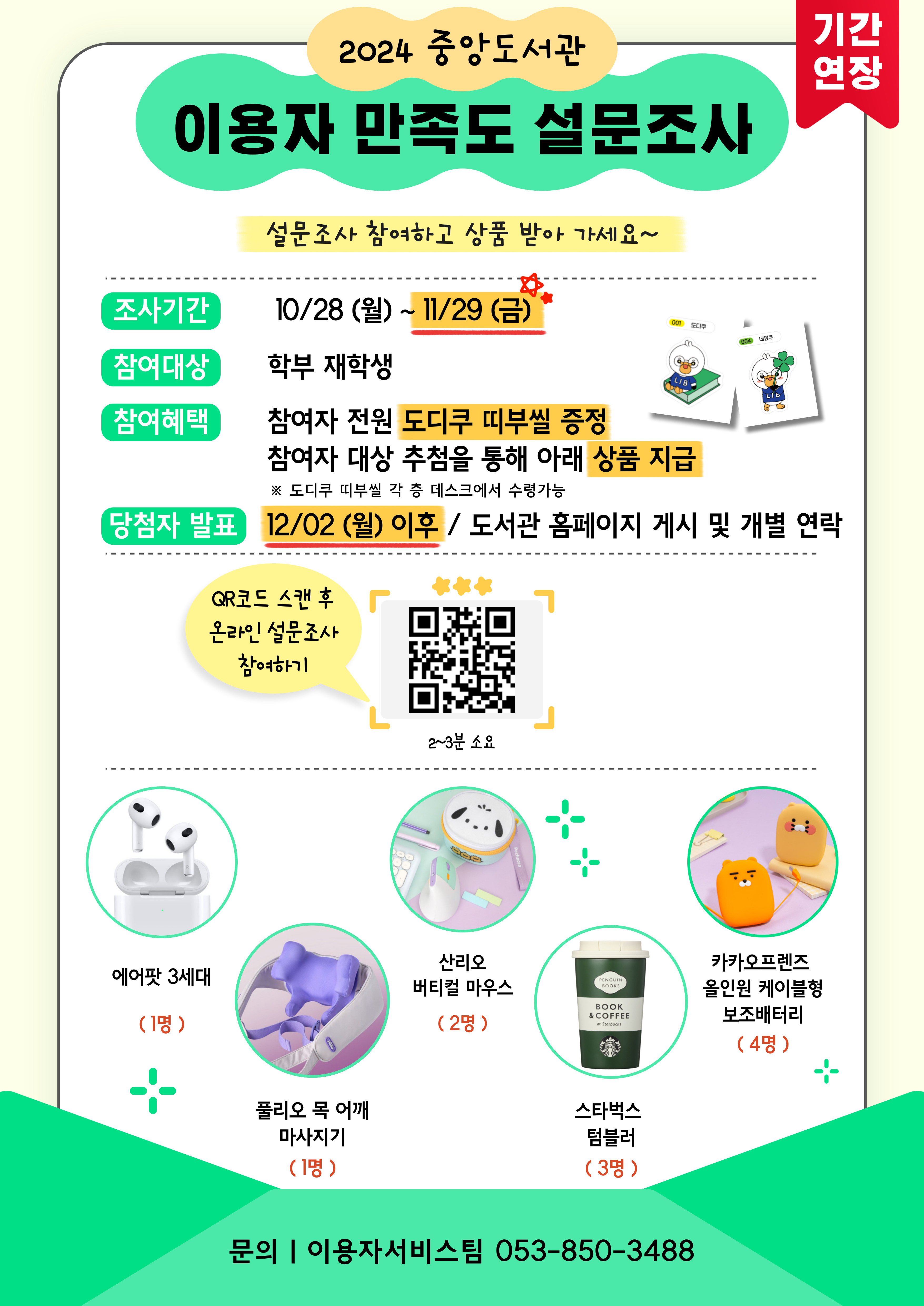 2024 이용자 만족도 설문조사 포스터.jpg