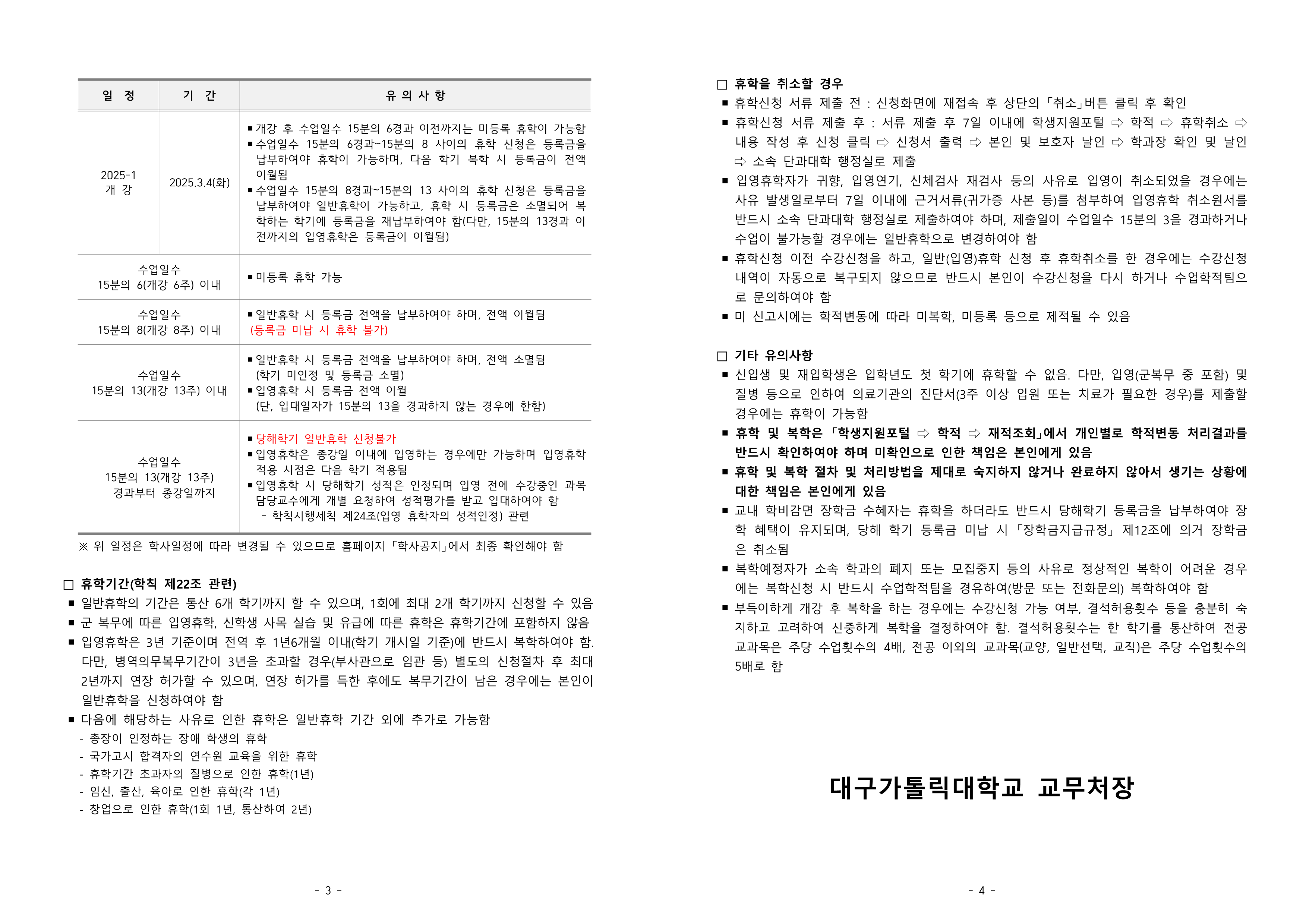2025학년도 1학기 휴학 및 복학 신청 안내_2.png