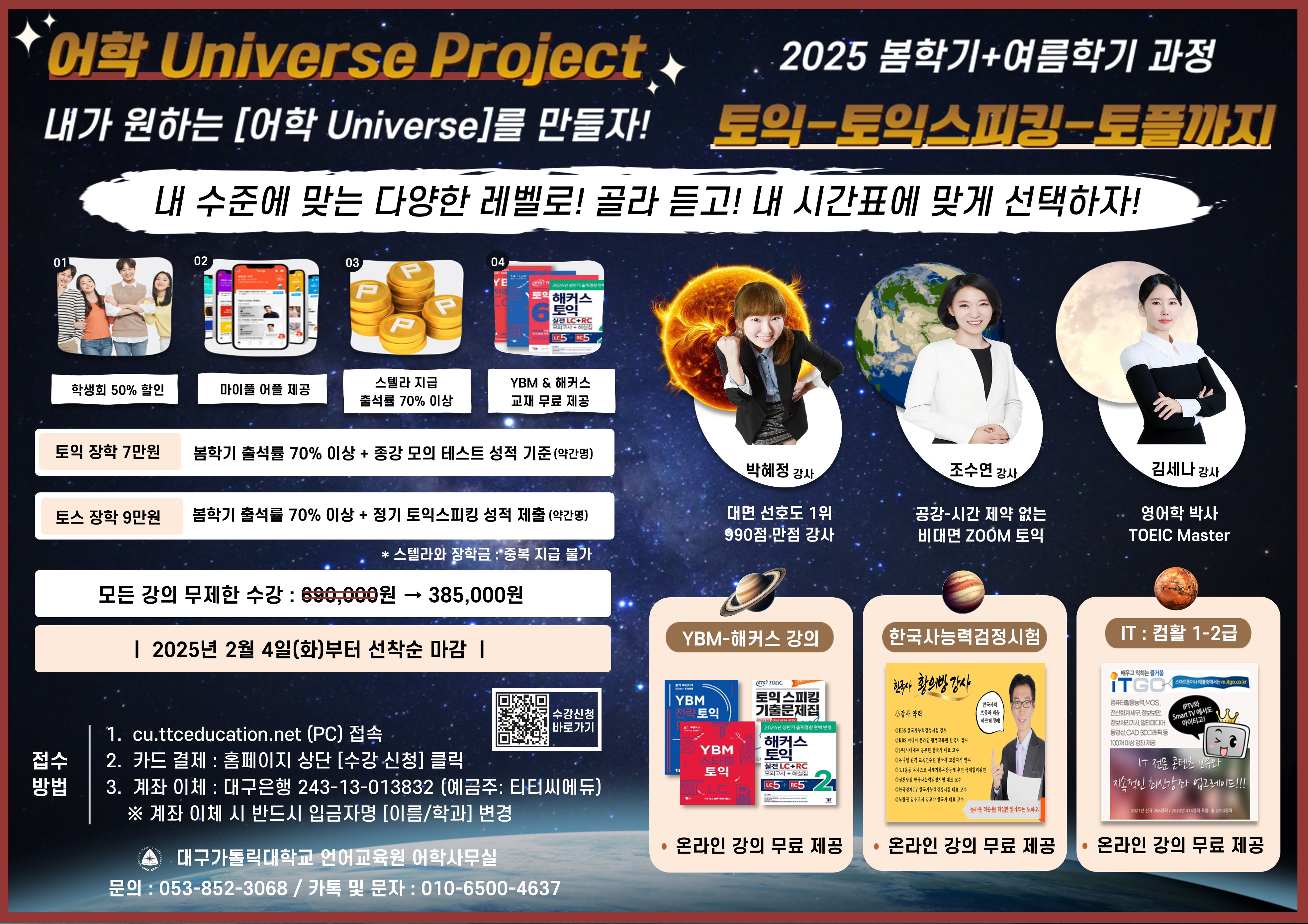 2025학년도 봄학기 외국어강좌 홍보 포스터 1.jpg