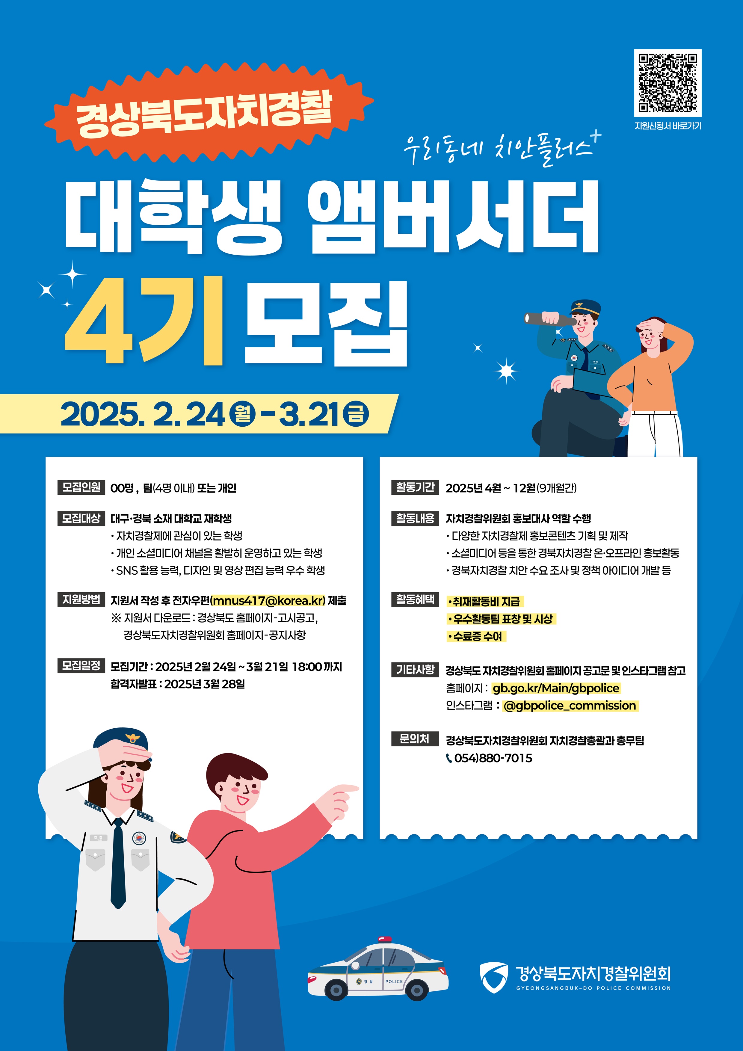 1. 포스터(앰버서더 모집).jpg