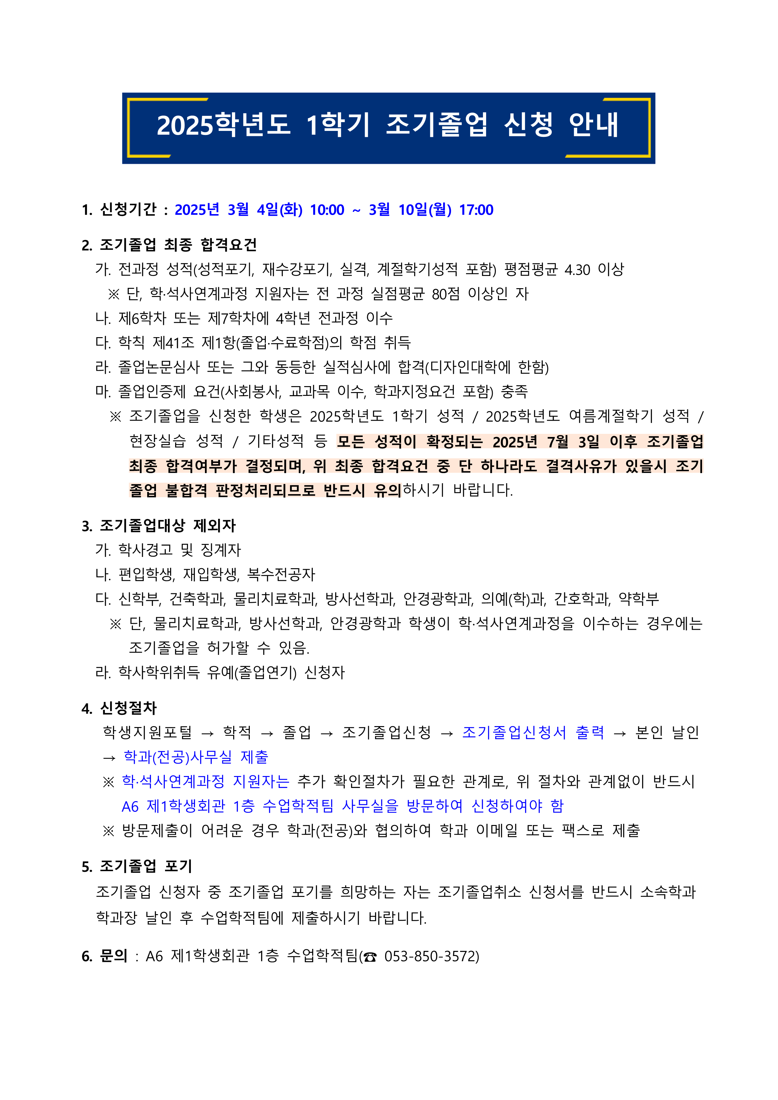 2025학년도 1학기 조기졸업 신청안내_1.png
