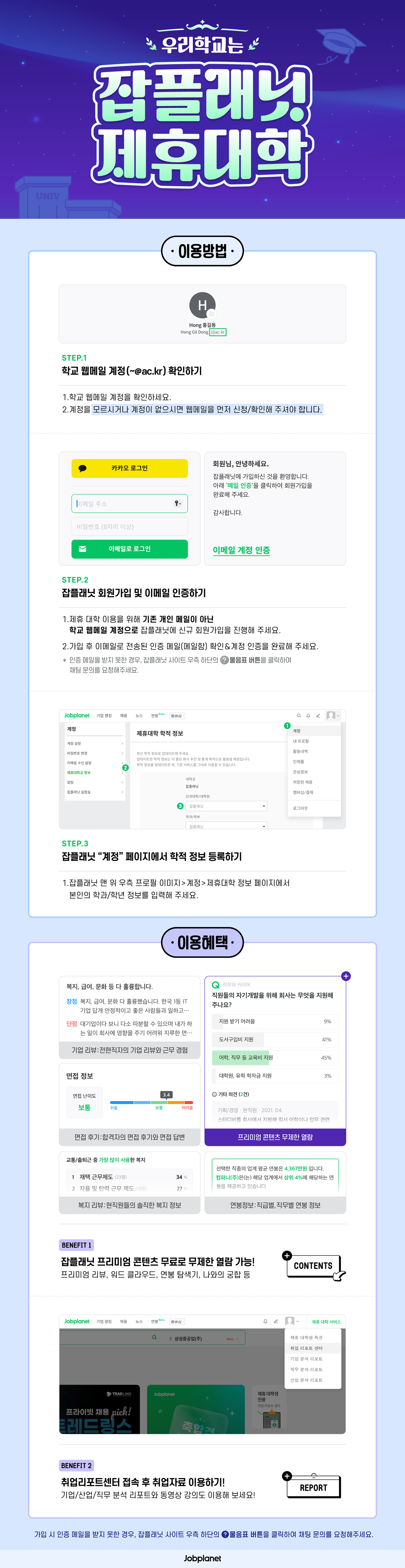 붙임1_잡플래닛 화원가입 및 이용가이드(2025).png