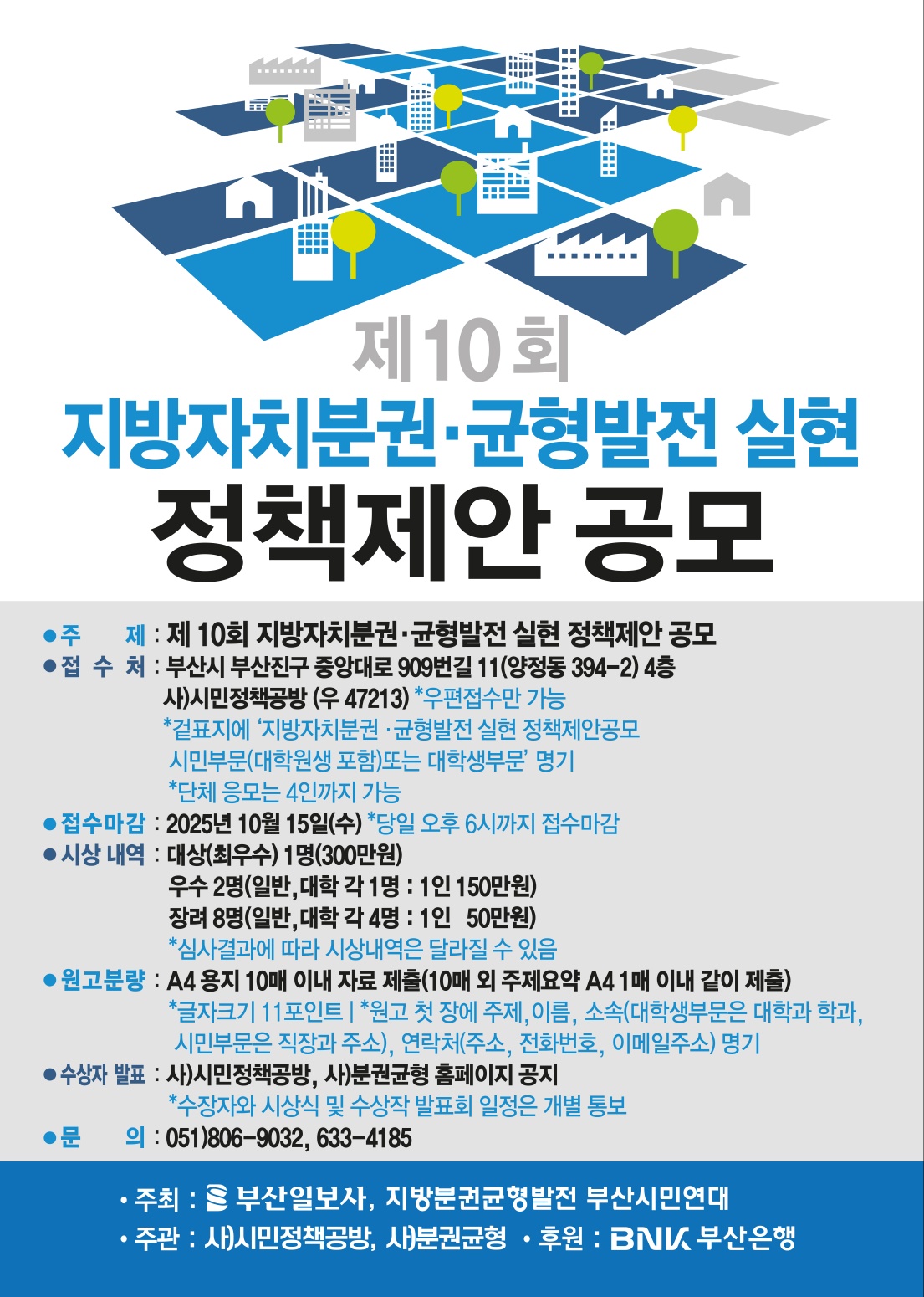 (홍보포스터)제10회 지방자치분권, 균형발전 실현.jpg