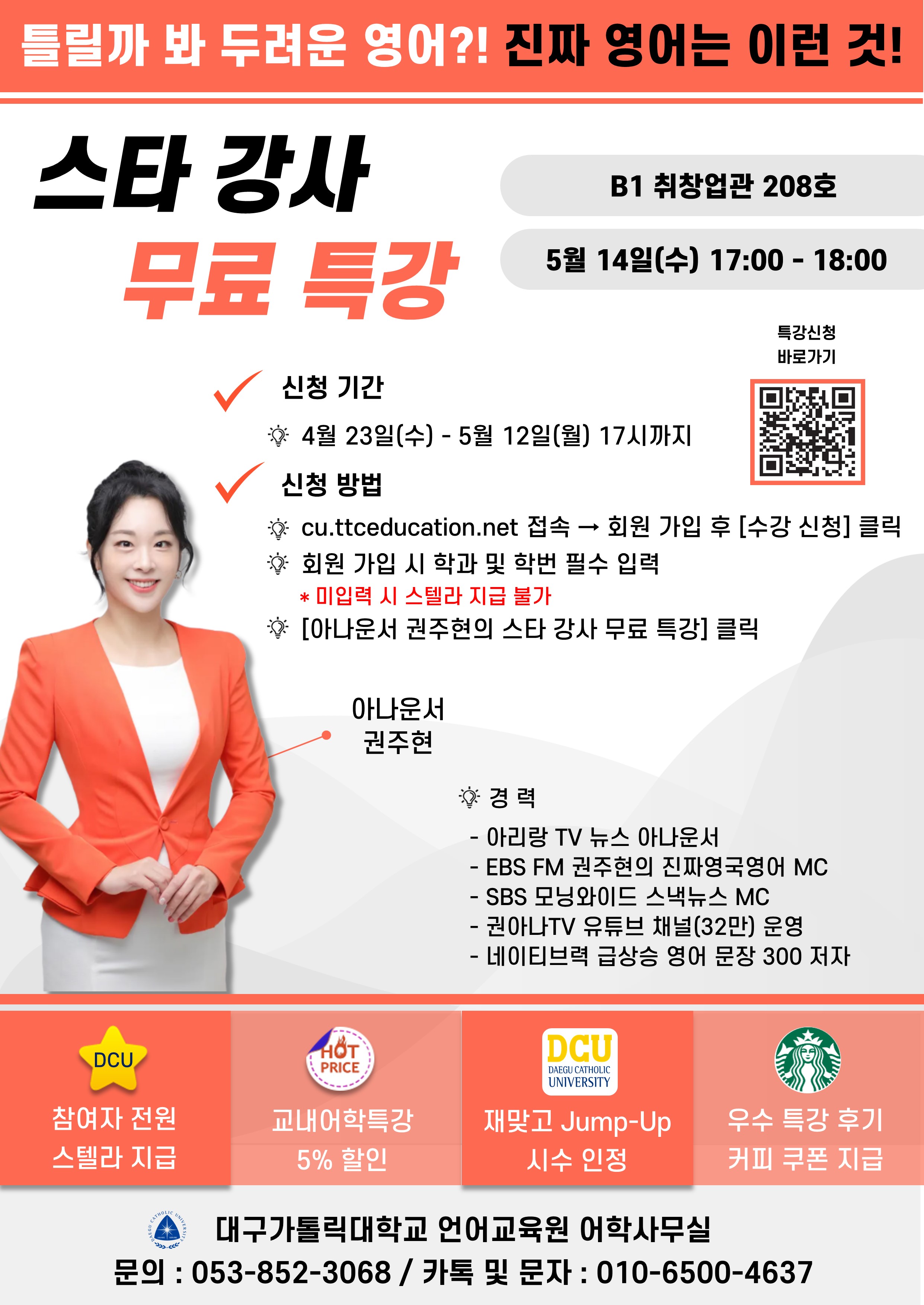 2025학년도 봄학기 외국어강좌 홍보 포스터.jpg