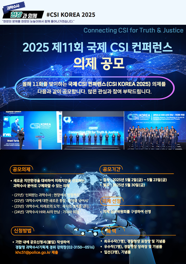 2025 국제 CSI 컨퍼런스 의제공모(외부).png