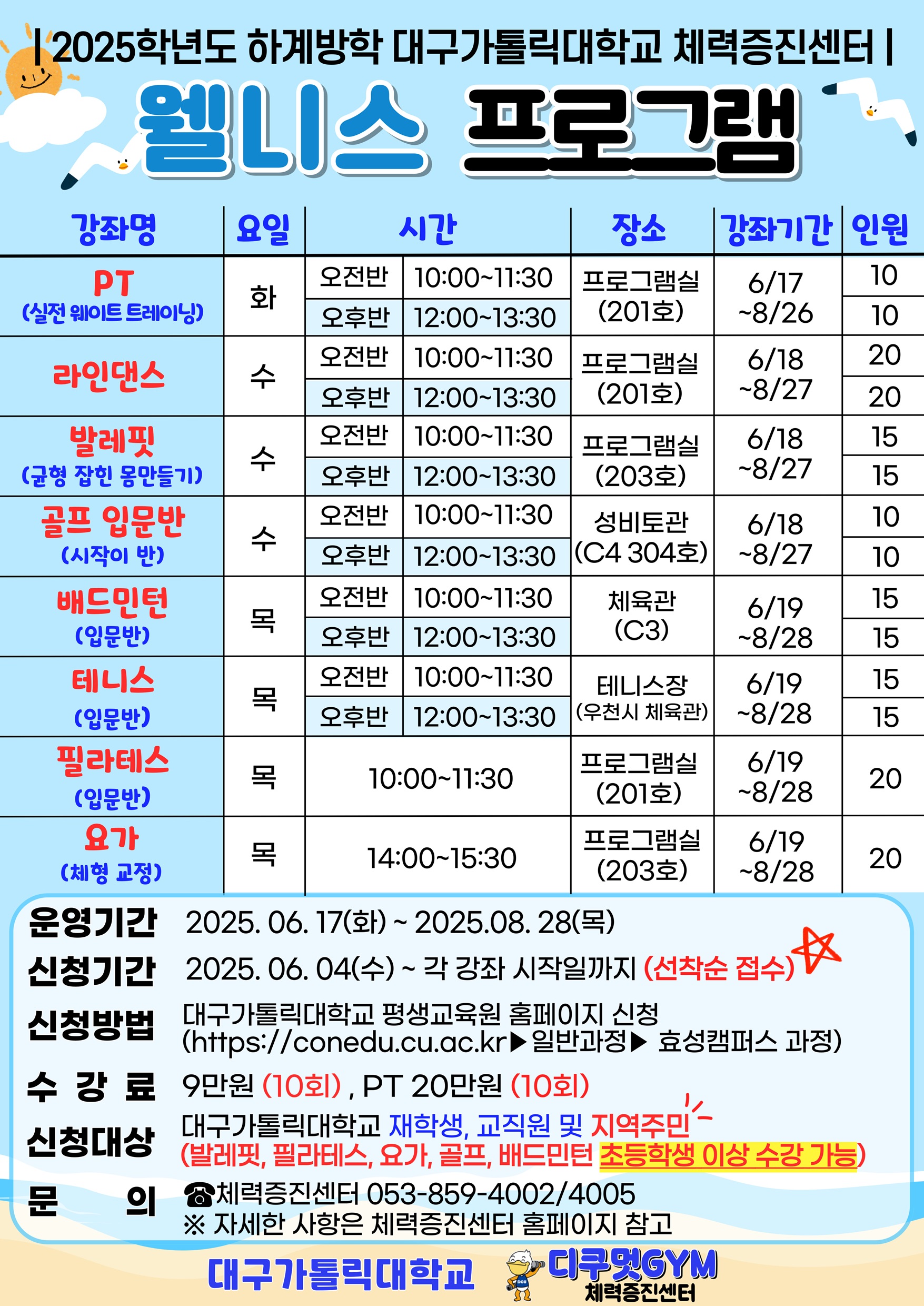 2025 하계방학 웰니스 프로그램 포스터.jpg