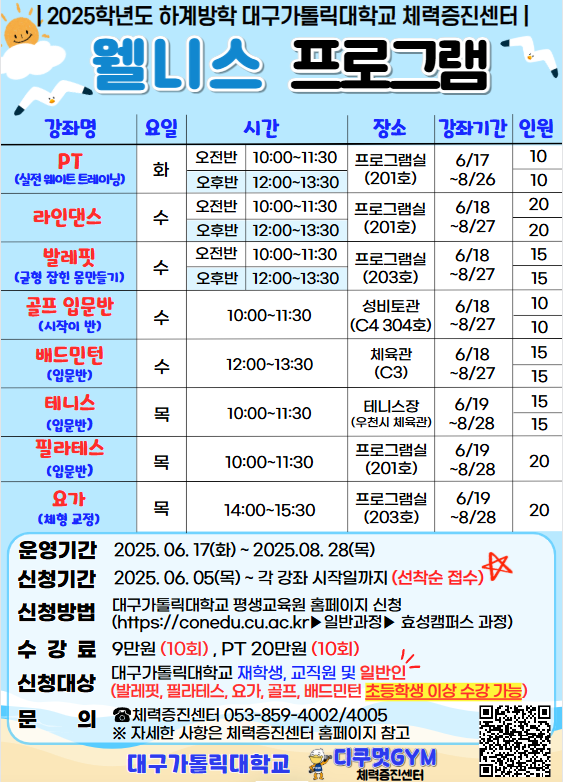 2025 하계방학 웰니스 프로그램 포스터.png