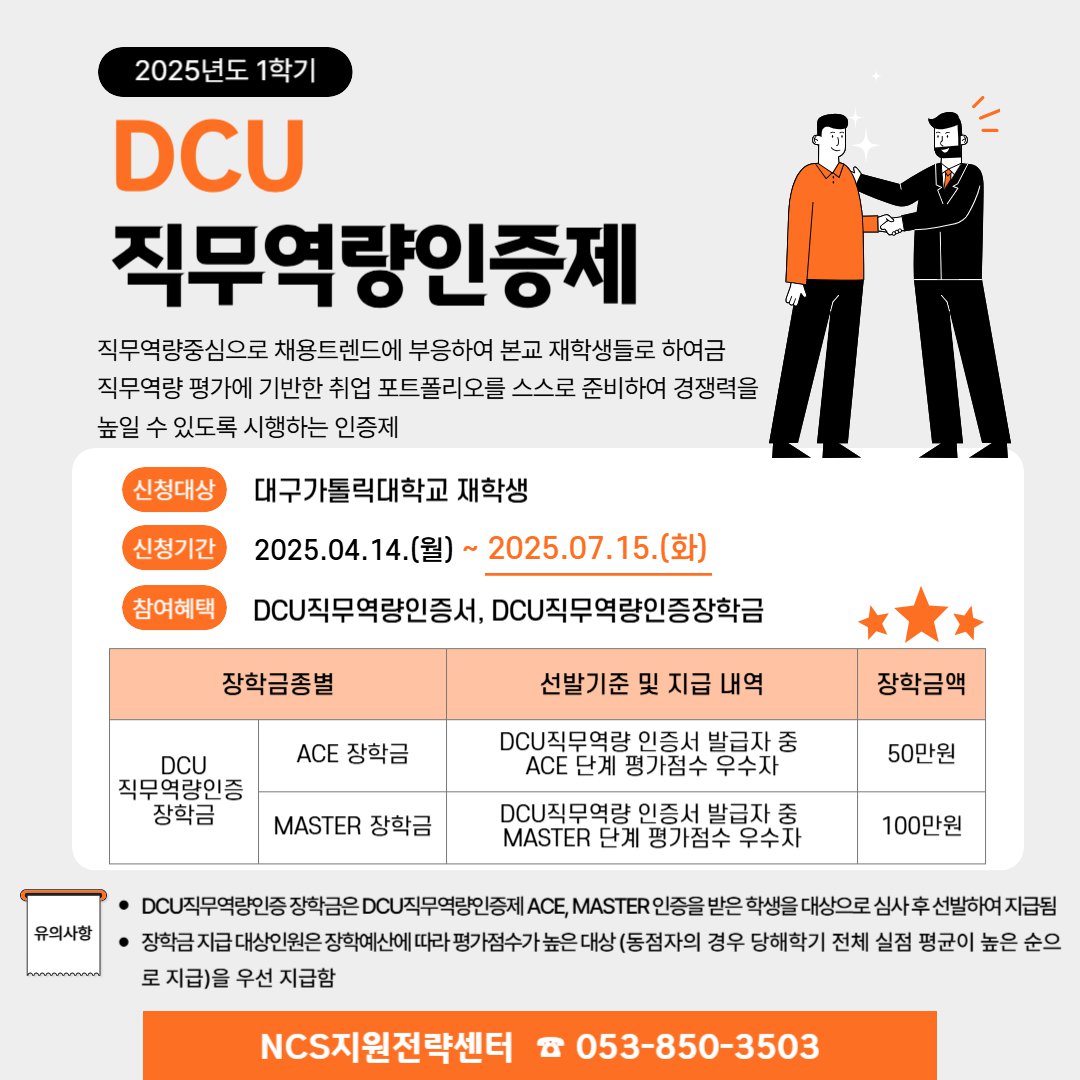 DCU직무역량인증제 홍보포스터.png