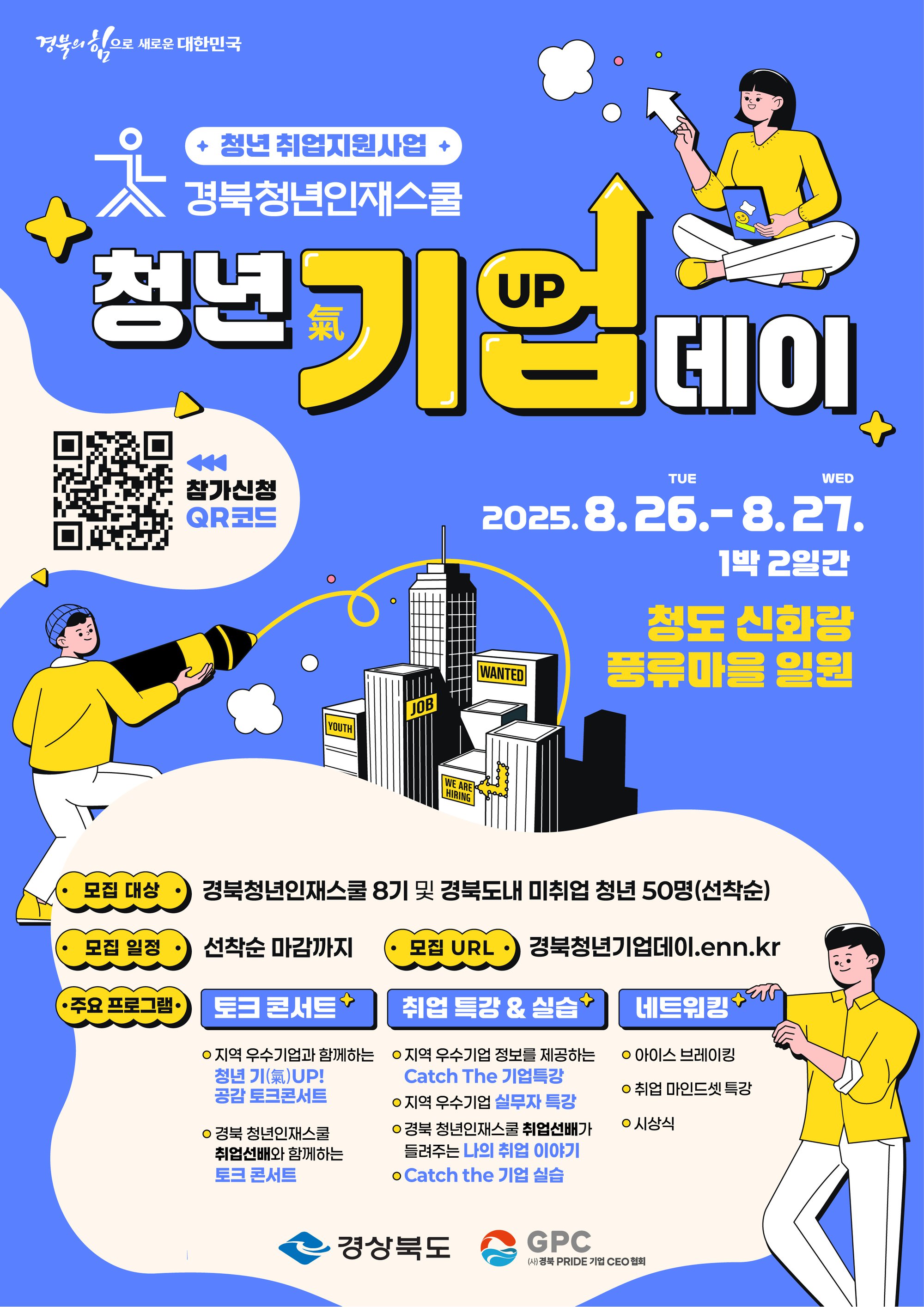 붙임2_2025 청년기업데이 프로그램 포스터.jpg