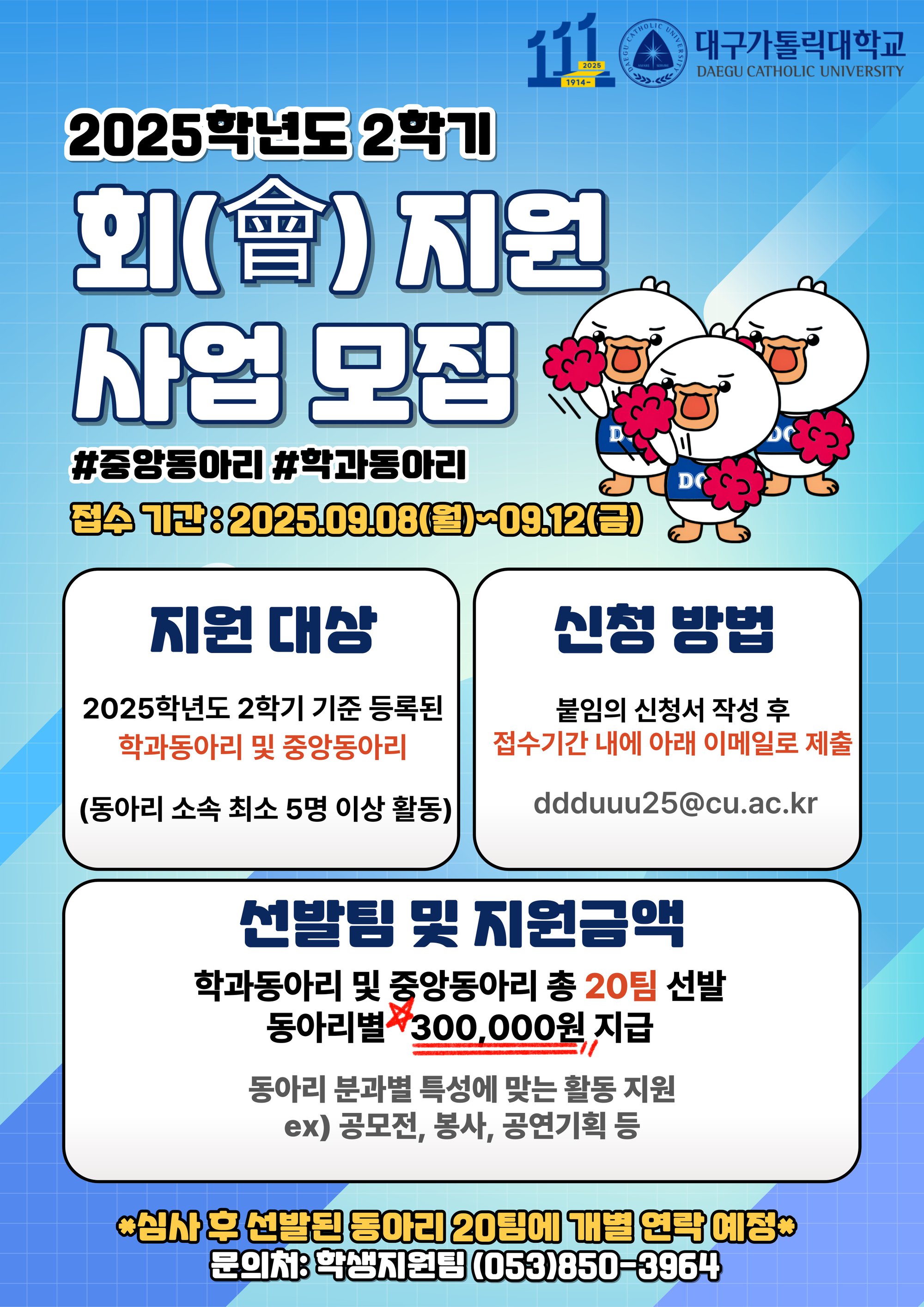 2025학년도 2학기 會 지원사업 홍보 포스터.jpg