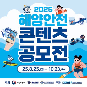2025 해양안전공모전 누리집 배너(350x350).jpg