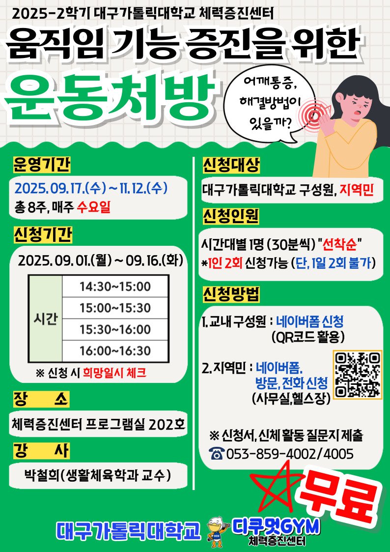 (2025-2)움직임기능증진을 위한 운동처방 포스터.jpg
