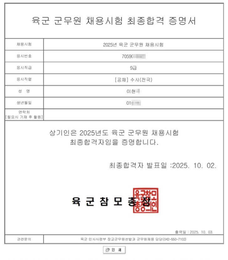 육군 군무원 채용시험 최종합격 증명서.png