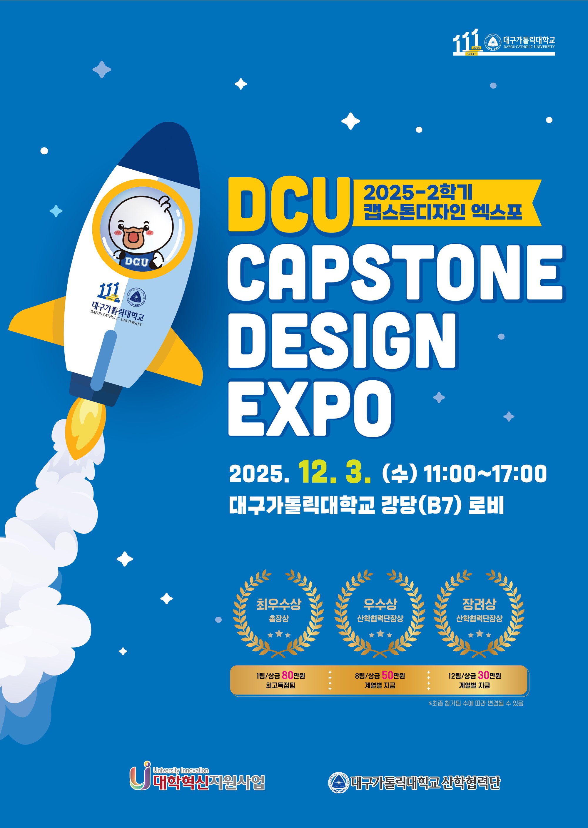 2025학년도 2학기 캡스톤 디자인 EXPO.jpg