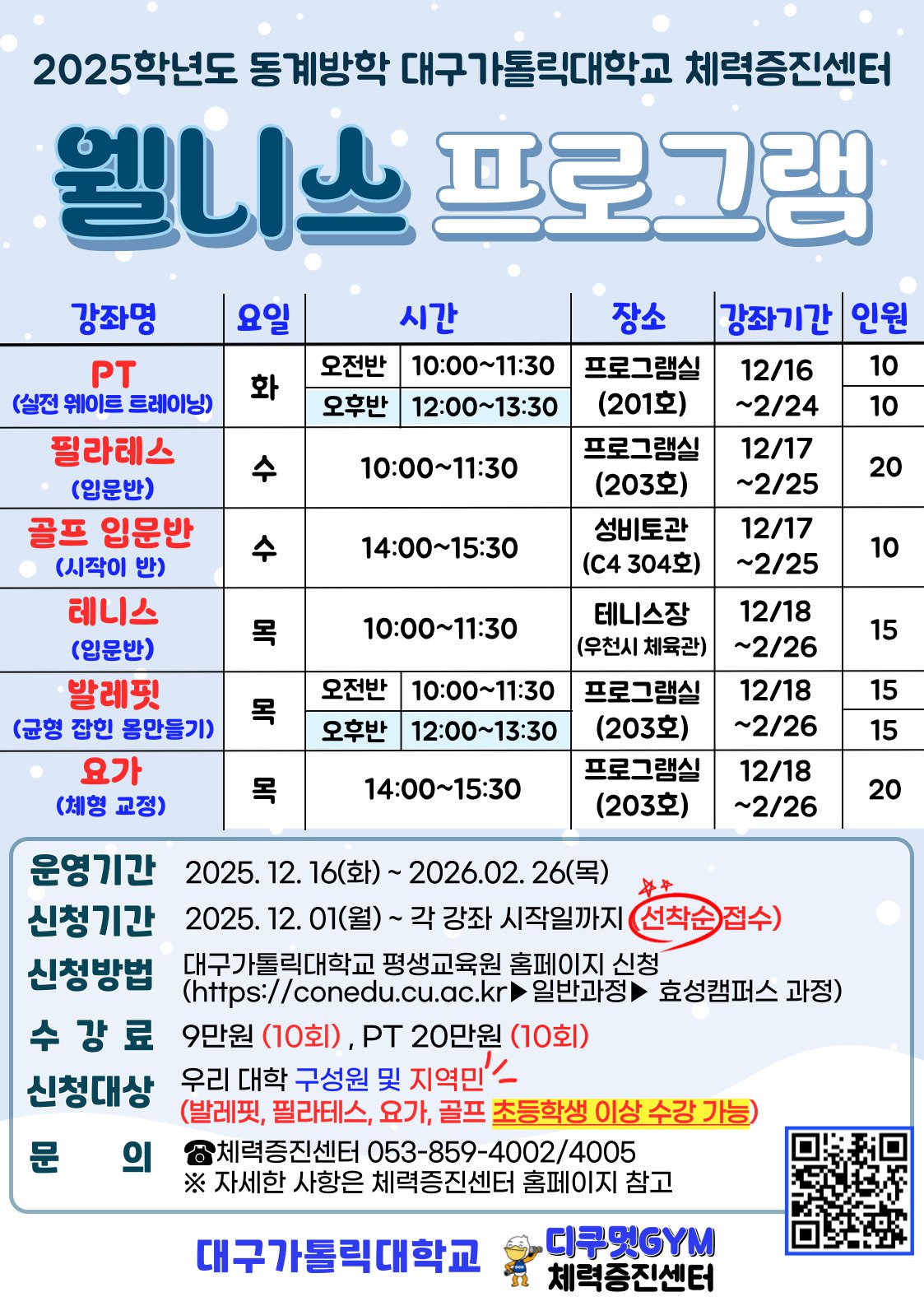 (2025 동계방학 중) 웰니스 프로그램 홍보 포스터.jpg