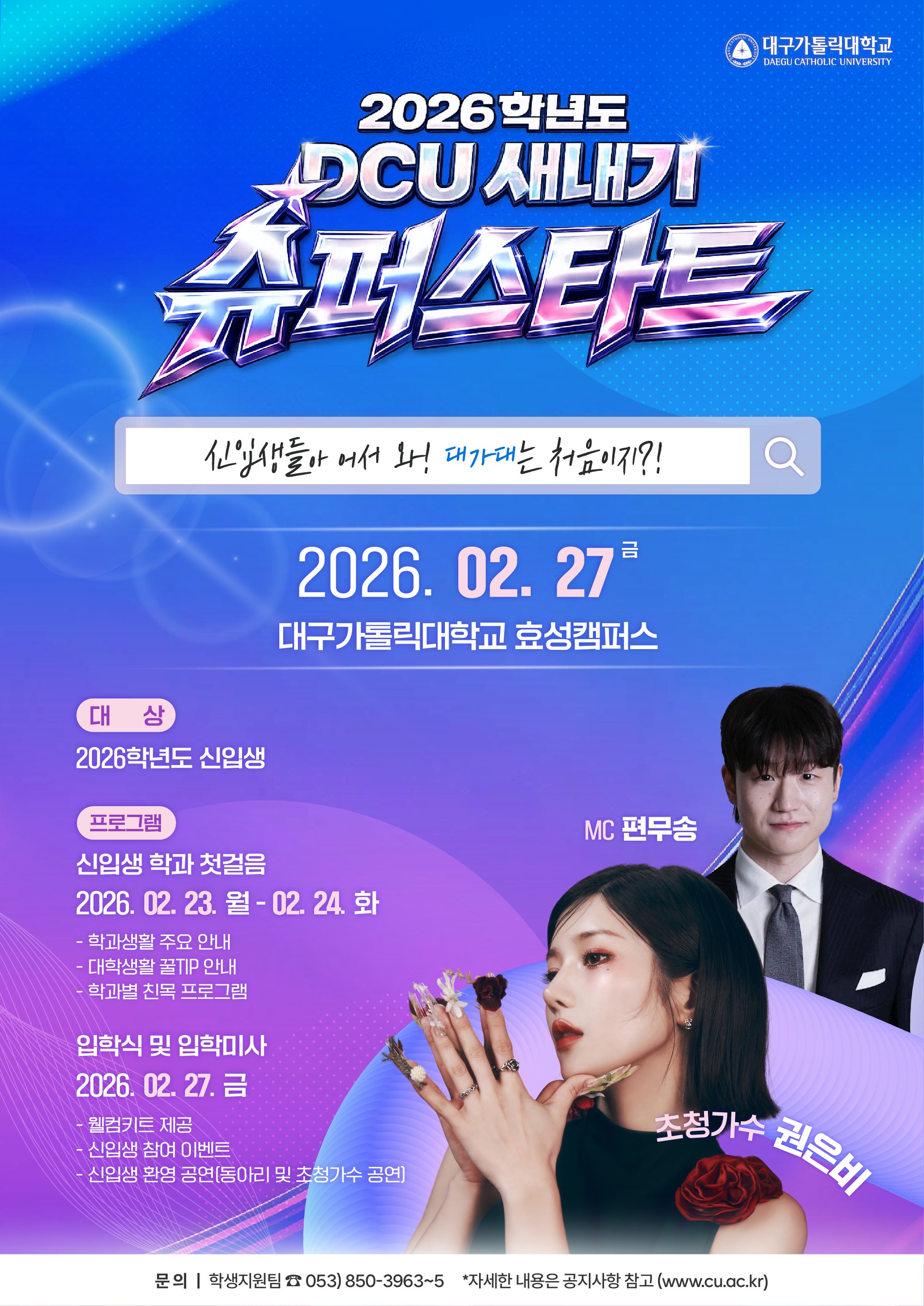 새내기 슈퍼스타트 포스터 안내(2).png