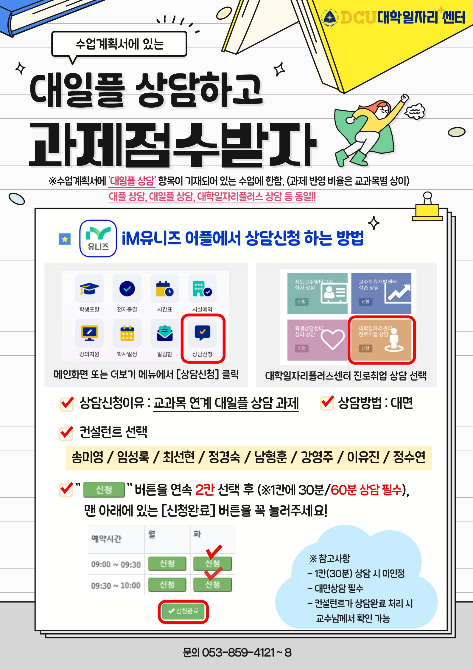 대플 상담 안내문.jpg