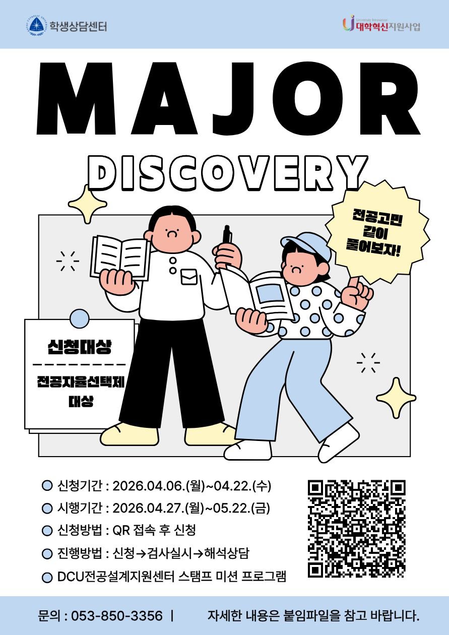 붙임2. [2차년도 혁신사업] Major Discovery 프로그램 홍보.jpg