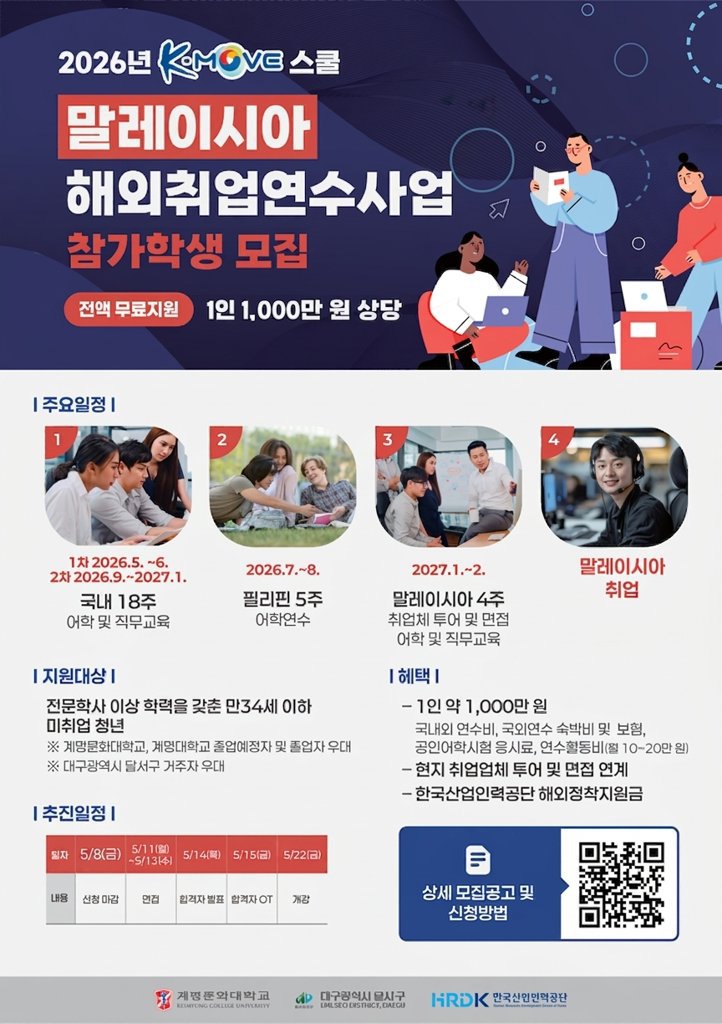 붙임_2026년 K-Move 모집포스터(학과발송용).png