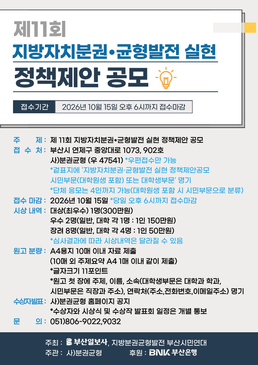 제11회 정책제안 공모전 포스터.png