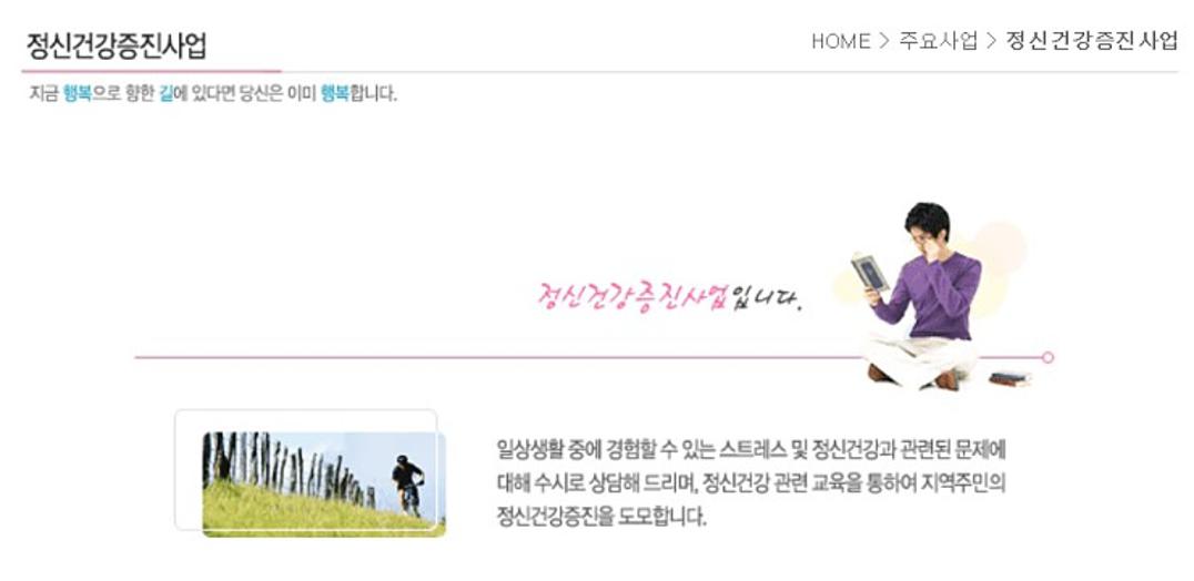 정신건강증진사업.jpg