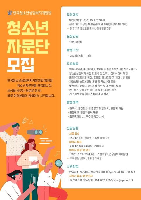 청소년자문단 모집 포스터.jpg