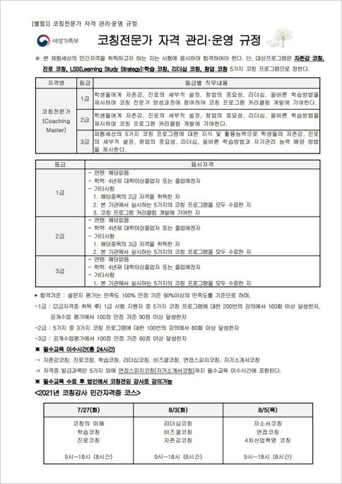 코칭전문가자격관리운영.jpg