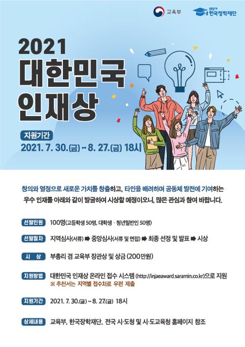 사본 -2021_대한민국인재상_포스터.jpg