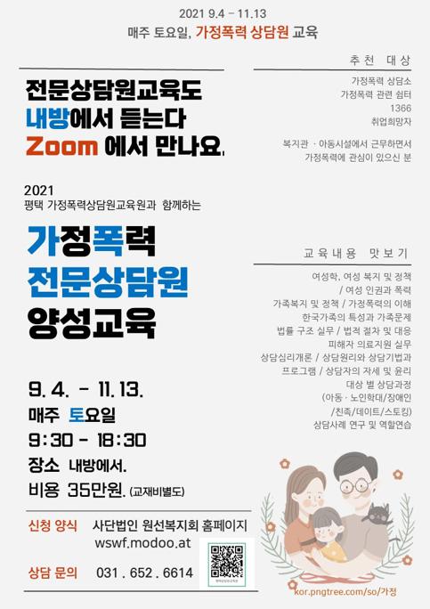 사본 -2기 가정폭력상담원교육 홍보포스터 (게시용).jpg