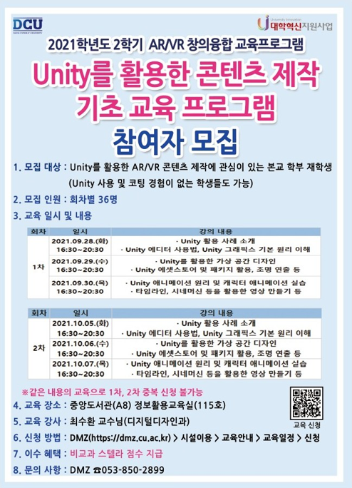사본 -유니티 기초 홍보 포스터.png