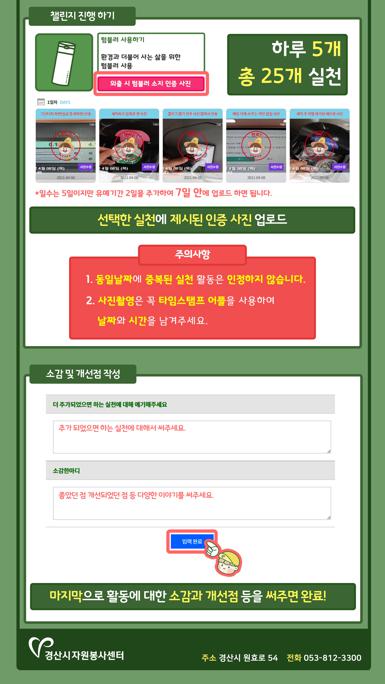 사본 -지구를 지켜라 활동안내4.jpg