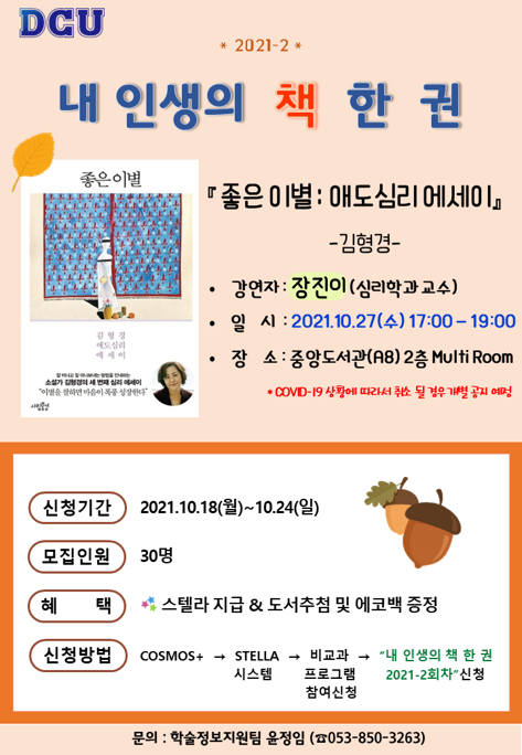 사본 -2021-2회차 내 인생의 책 한 권_포스터.png