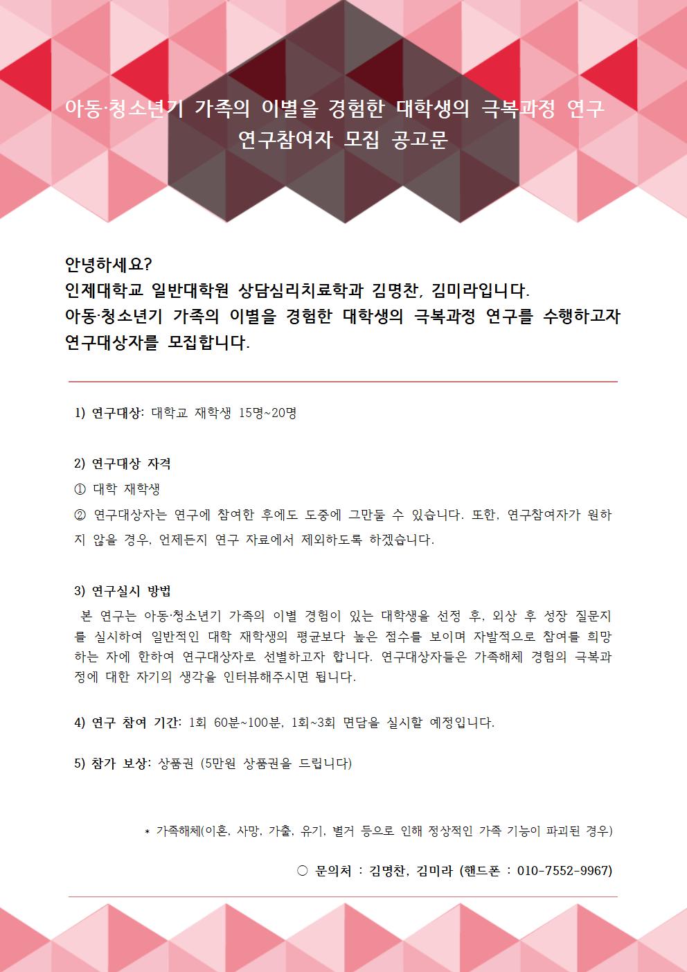 사본 -연구참여자 모집 공고문001.jpg