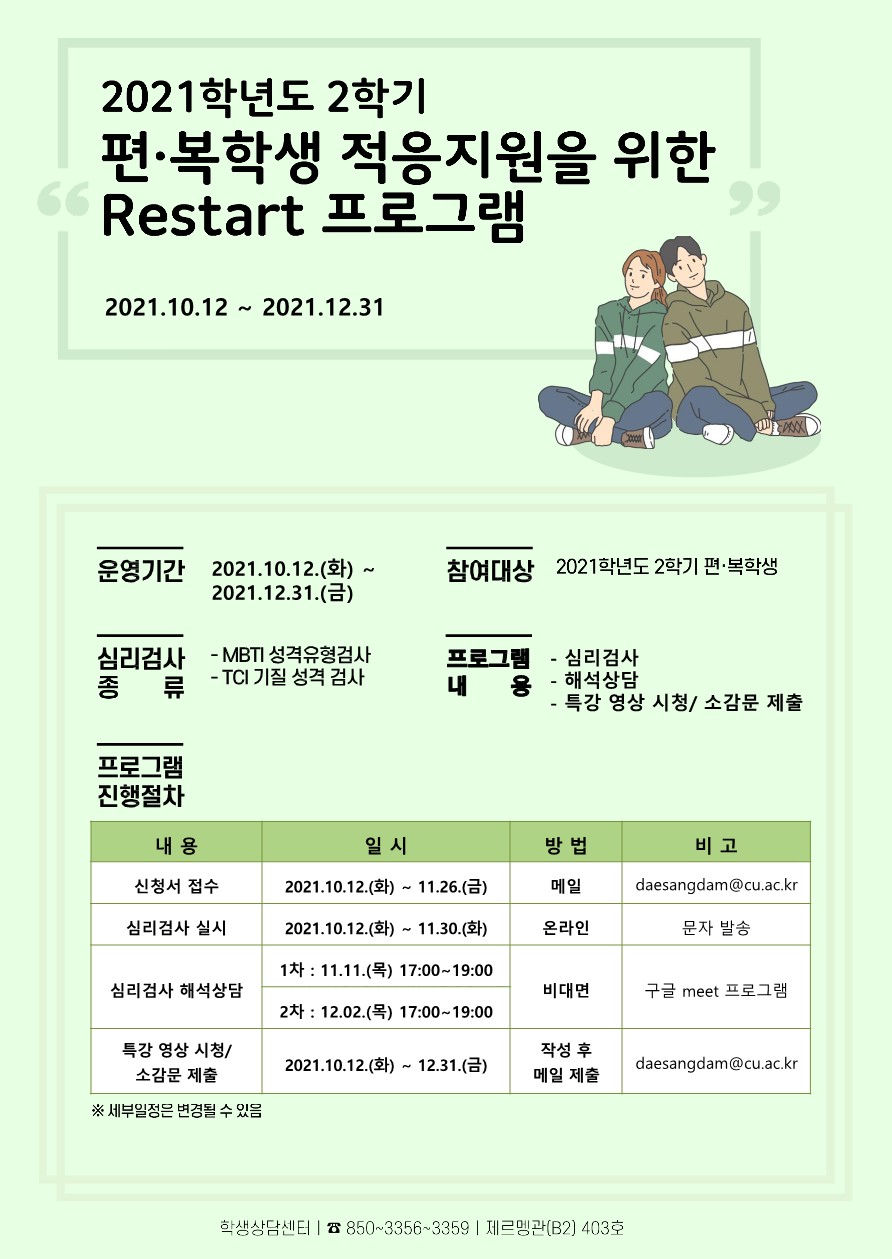 1. restart 프로그램 포스터_1.jpg