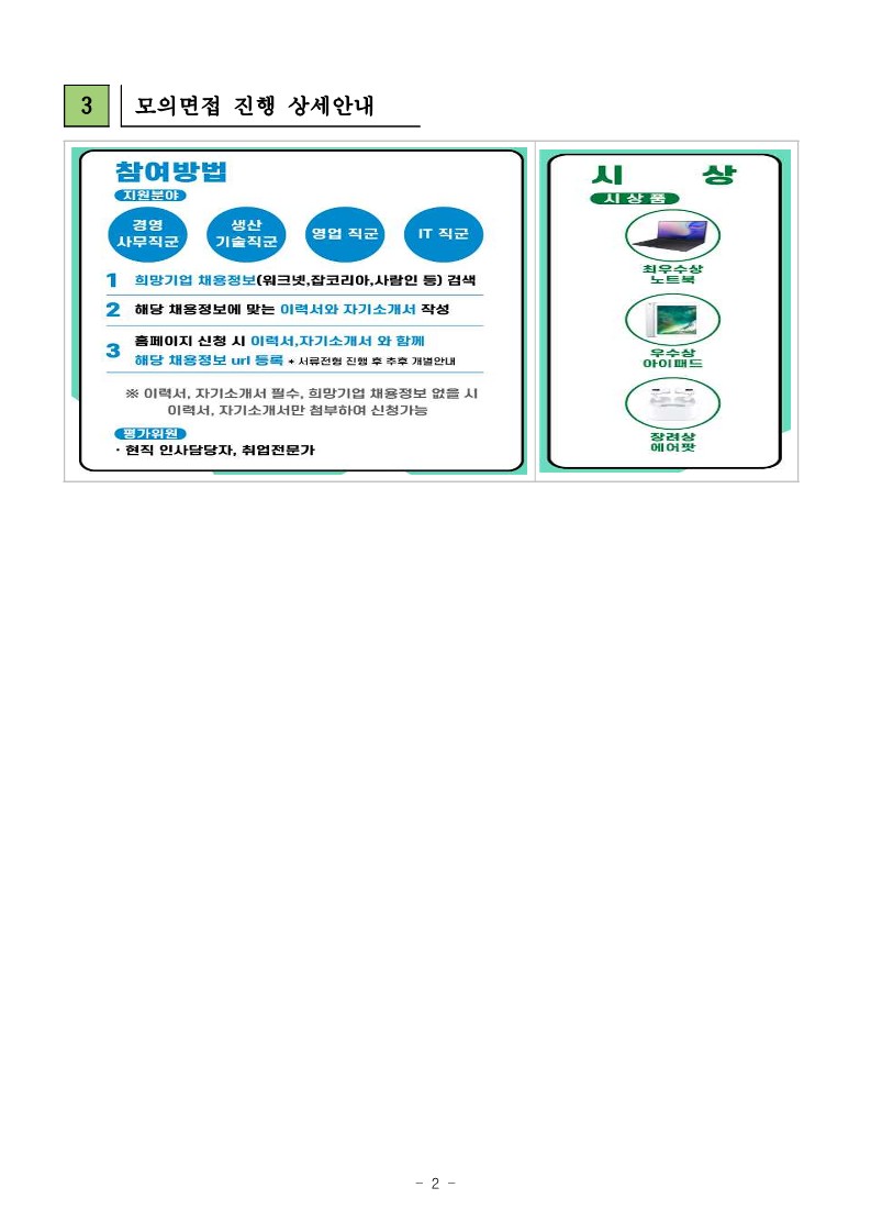 1.행사 참가 안내문(비대면 모의면접 경진대회)_2.jpg