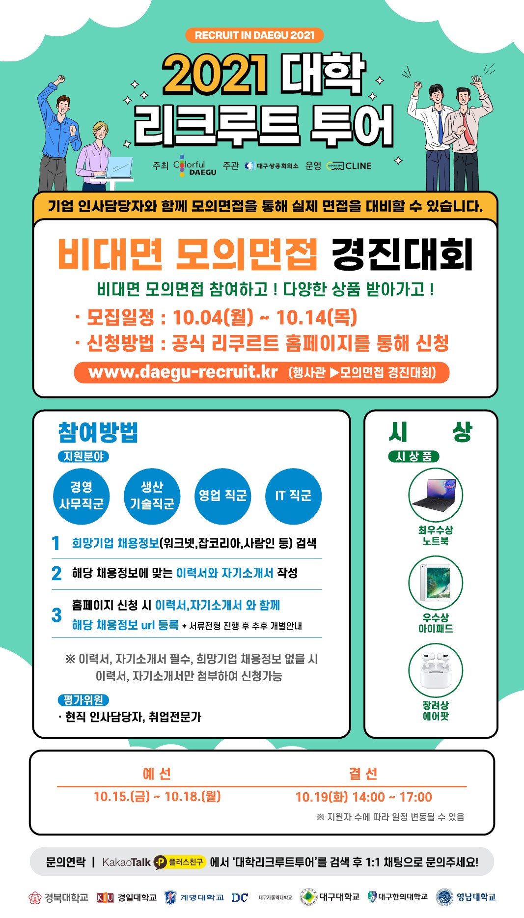 2. 학생안내용 포스터(리크루트)_1.jpg