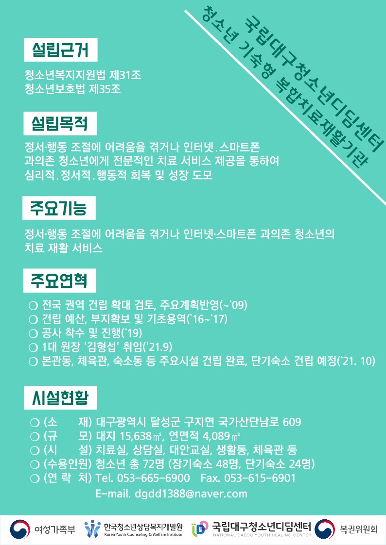 국립대구청소년디딤센터 홍보물_1.jpg