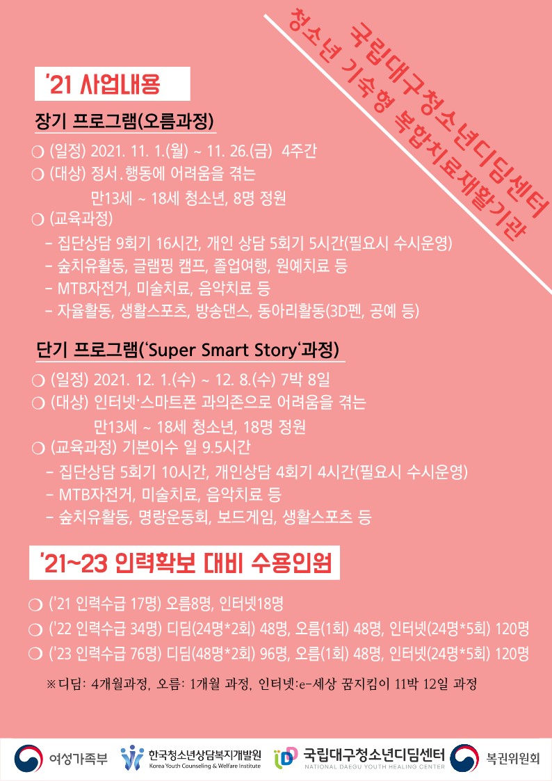 국립대구청소년디딤센터 홍보물_2.jpg