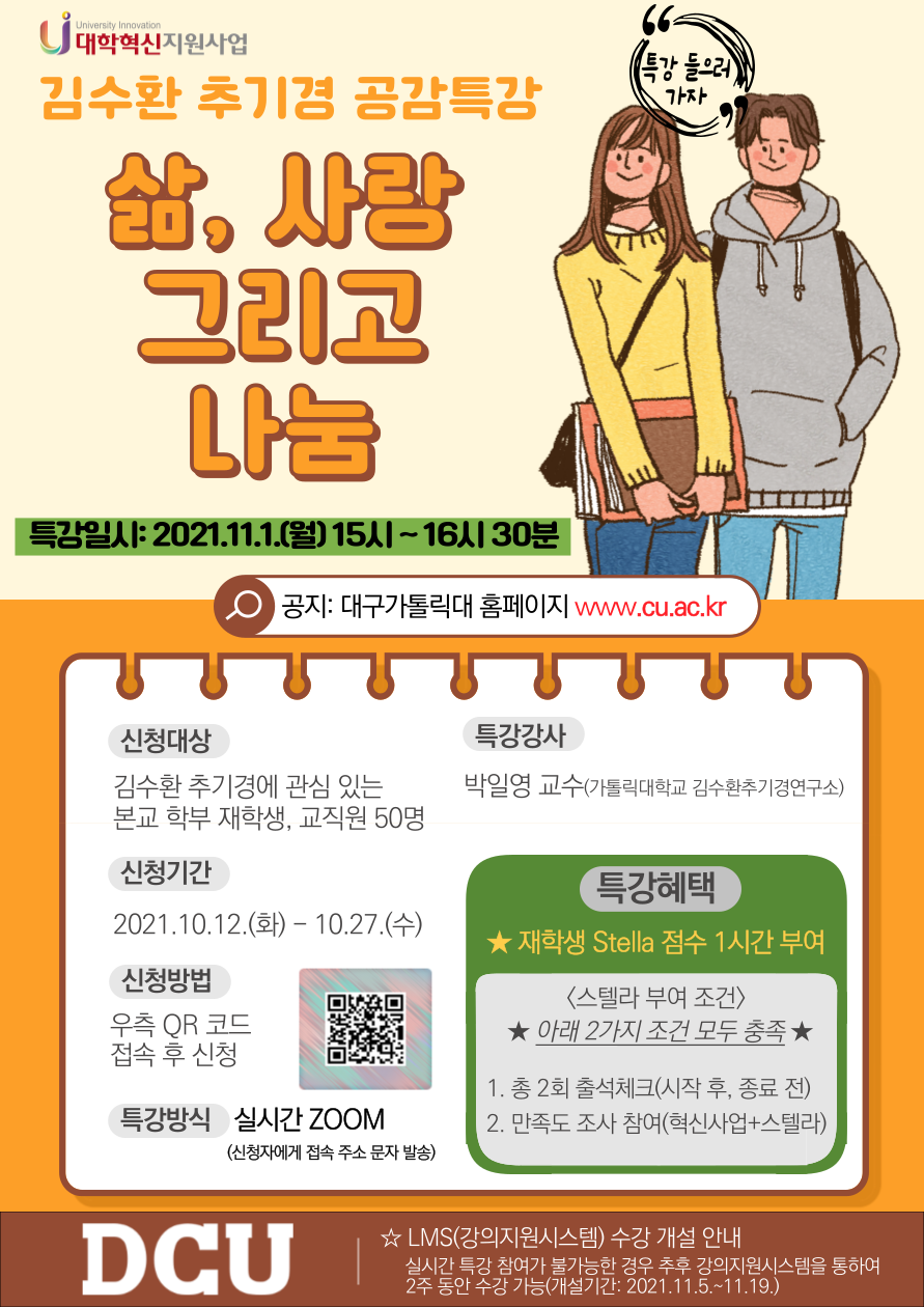 사본 -김수환추기경특강 포스터(웹홍보용).png