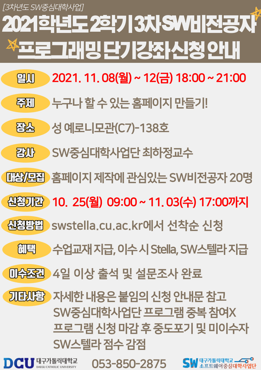 사본 -2021학년도 2학기 제3차 SW비전공자를 위한 프로그래밍 단기강좌 포스터.jpg