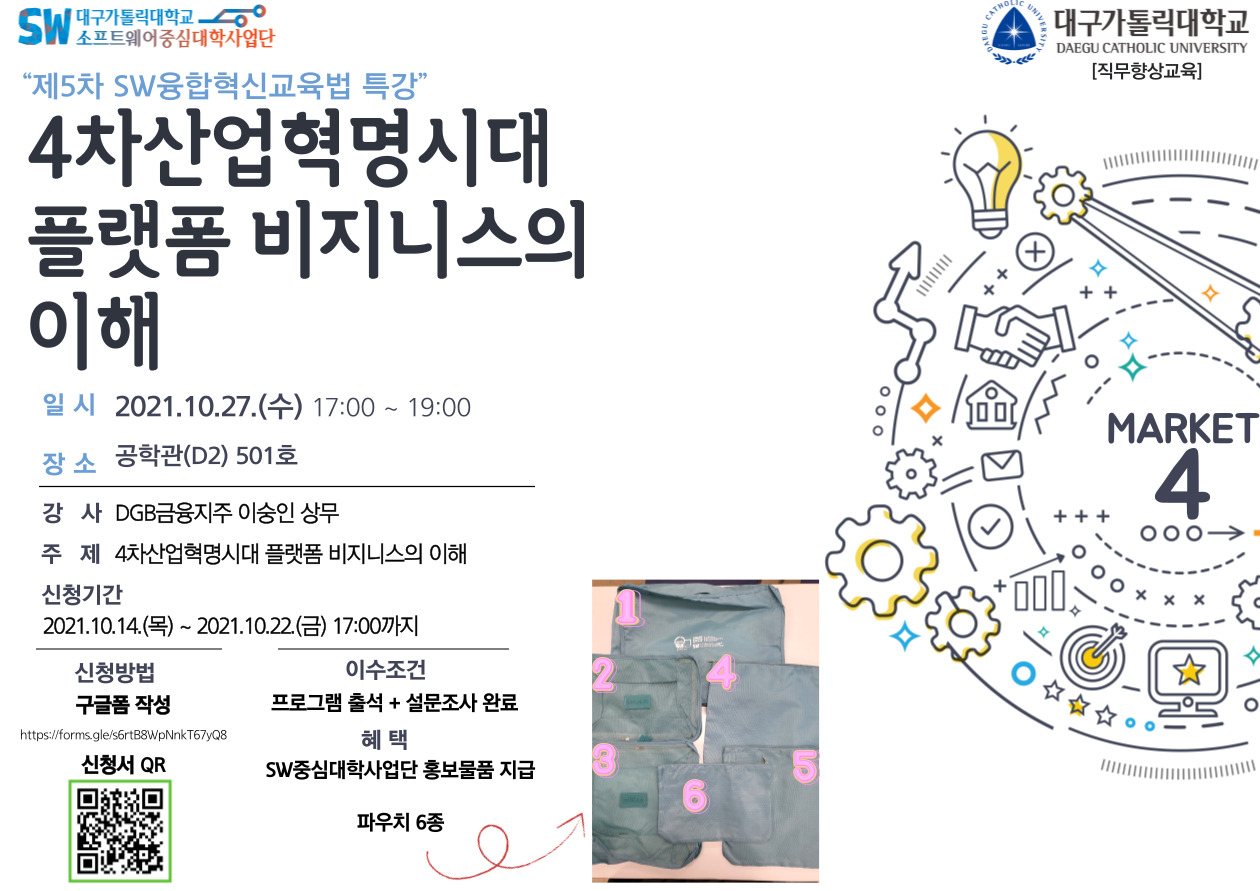 사본 -[3차년도 SW중심대학사업]제5차 SW융합혁신교육법특강 포스터.jpg