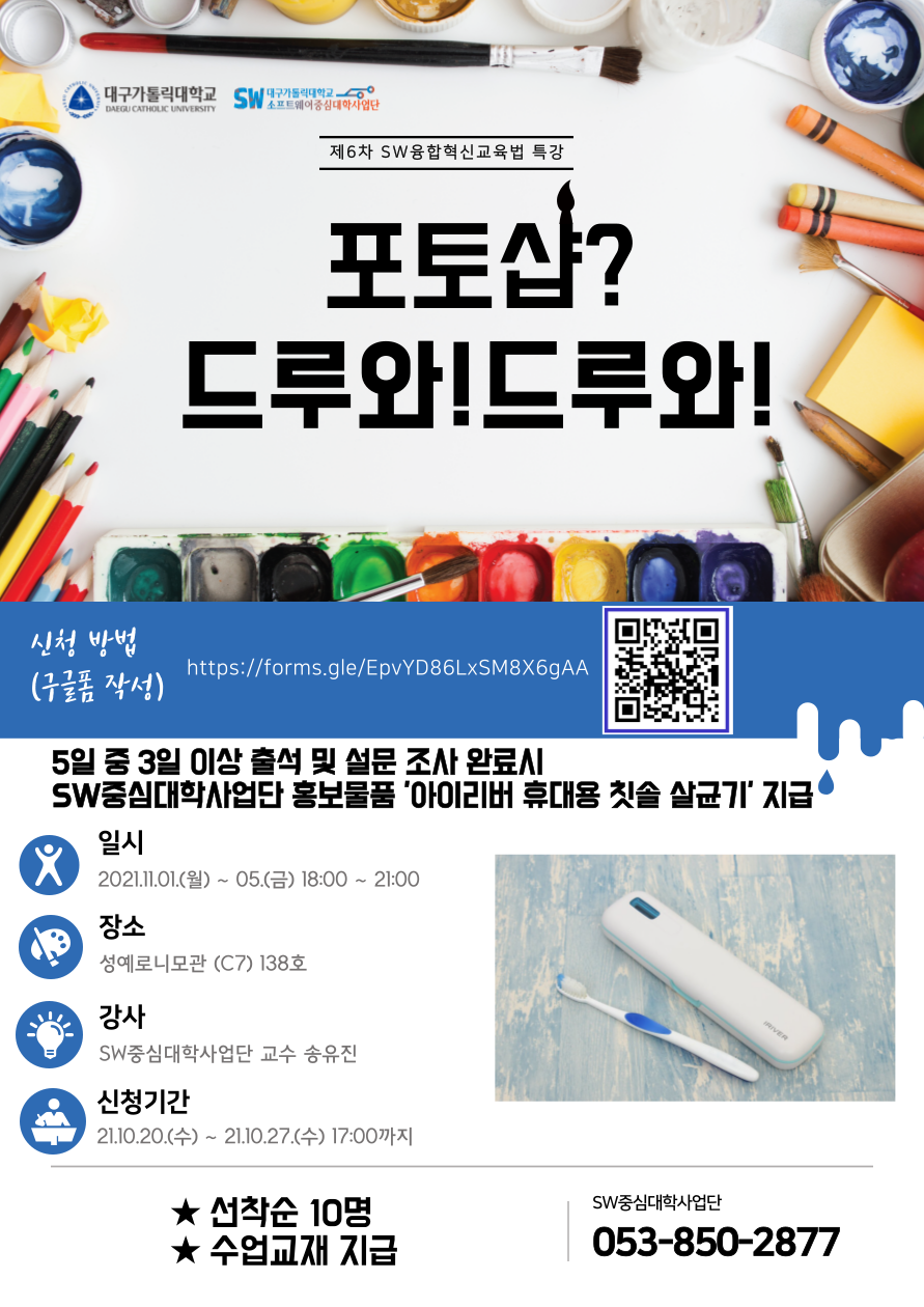 사본 -[3차년도 SW중심대학사업] 제6차 SW융합혁신교육법 특강 포스터.png