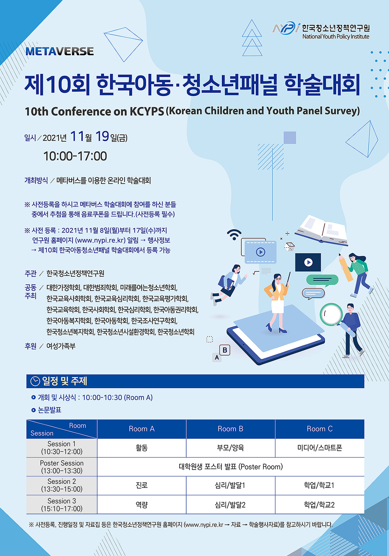 사본 -1021_정책연구원-제10회패널학술대회 포스터최종-1.jpg