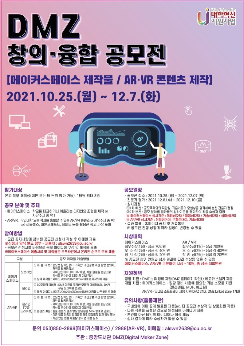 DMZ 창의융합 공모전 포스터_1.jpg