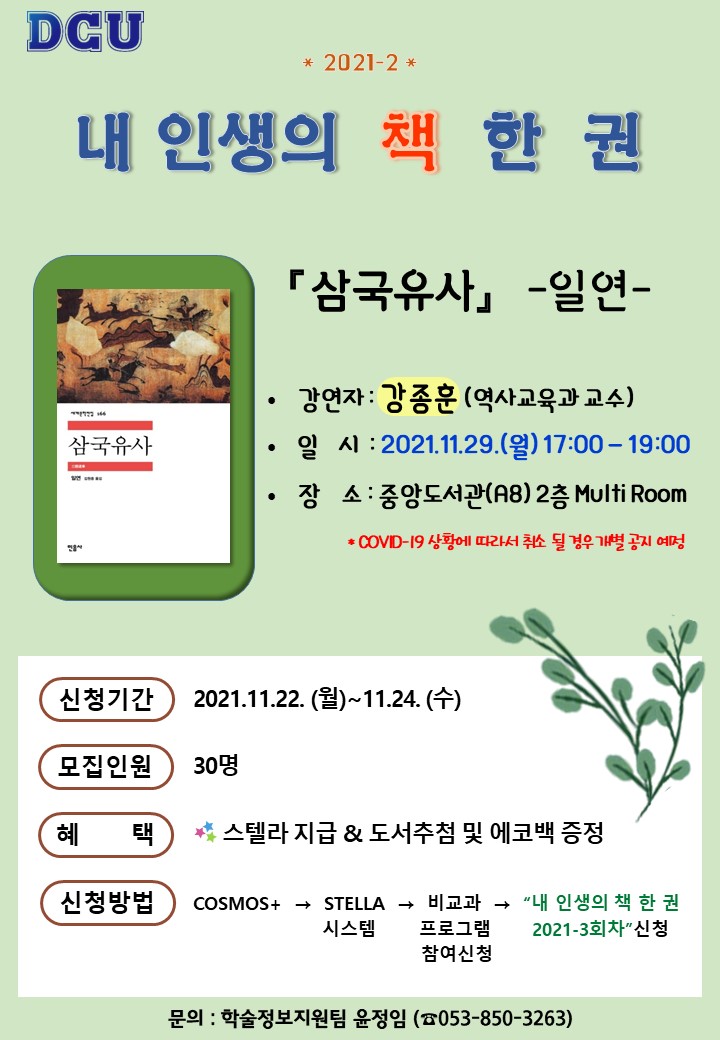 사본 -2021-3회차 내 인생의 책 한 권_포스터.jpg