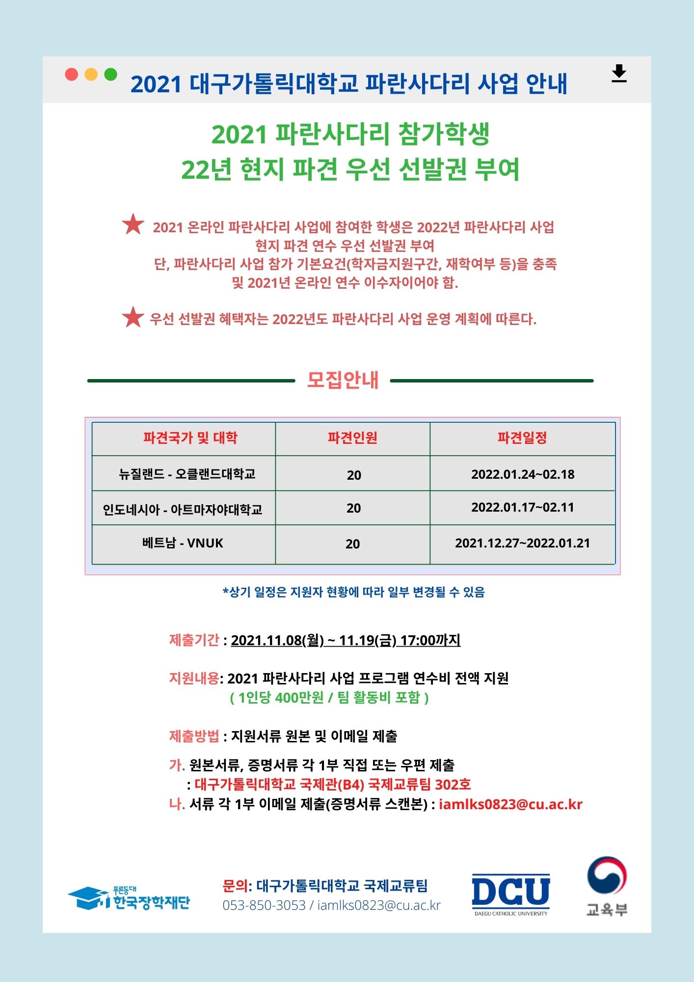 파란사다리 홍보 포스터(변동사항 추가).jpg