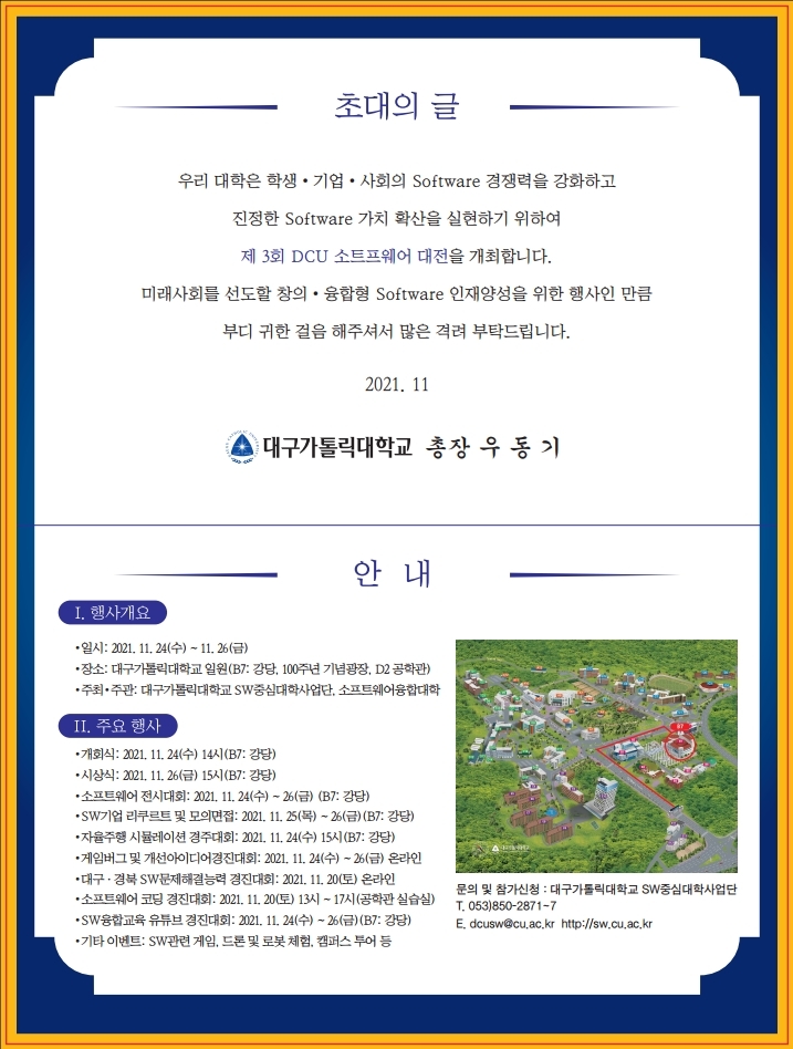 제3회 DCU 소프트웨어 대전 초청장.jpg