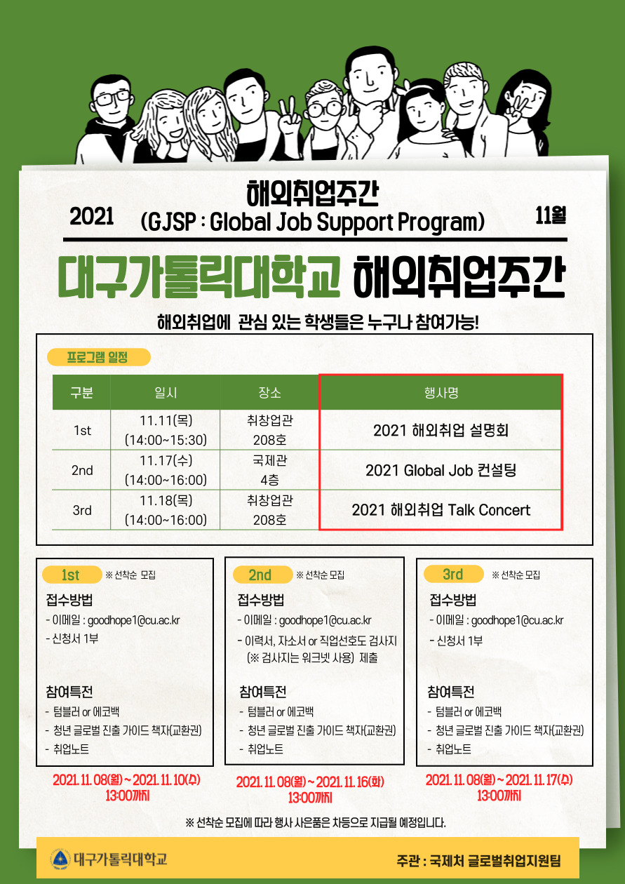1. 홍보 포스터(해외취업주간).jpg